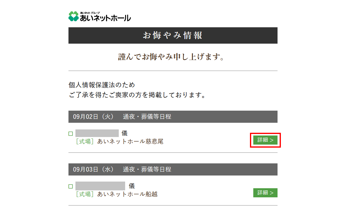 訃報のご案内ページのスクリーンショット