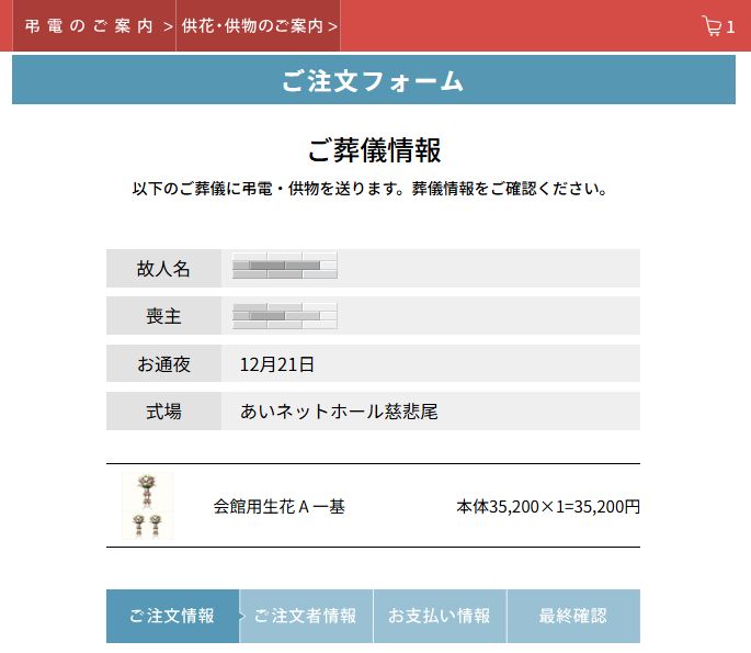 ご注文フォームのスクリーンショット
