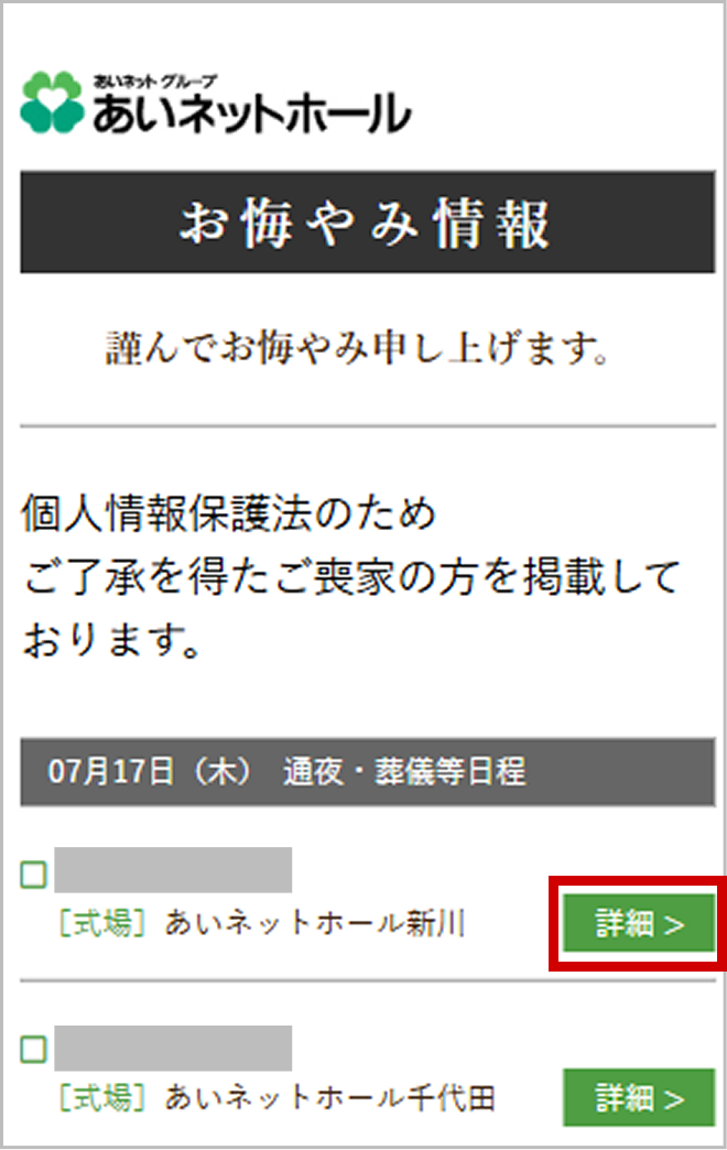 訃報のご案内ページのスクリーンショット