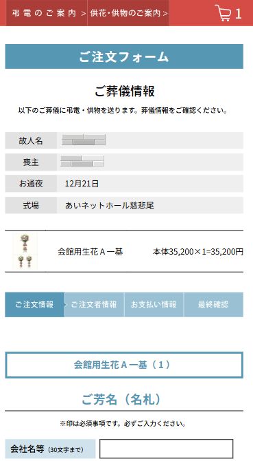 ご注文フォームのスクリーンショット