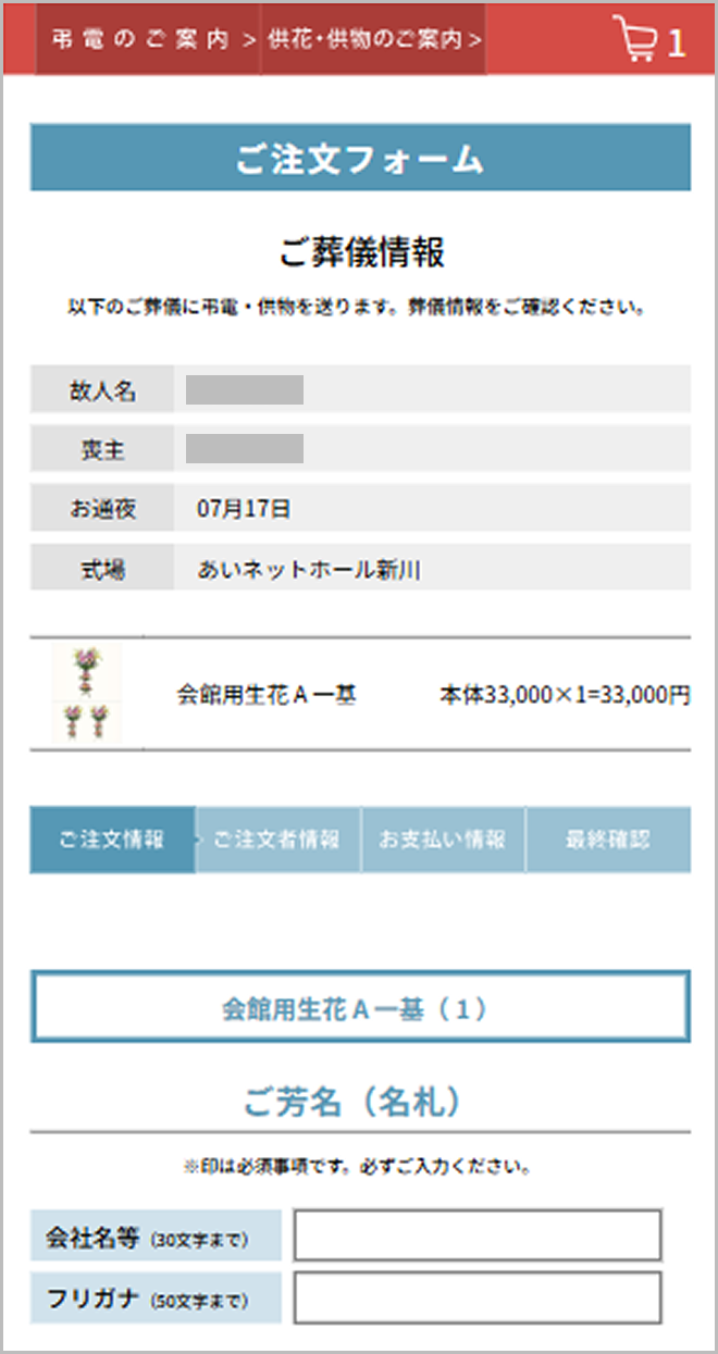 ご注文フォームのスクリーンショット