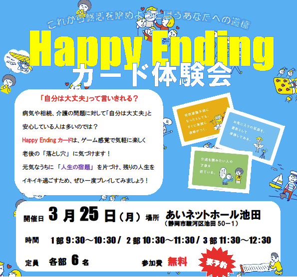 【イベント案内】Happy Ending カード無料体験会in池田