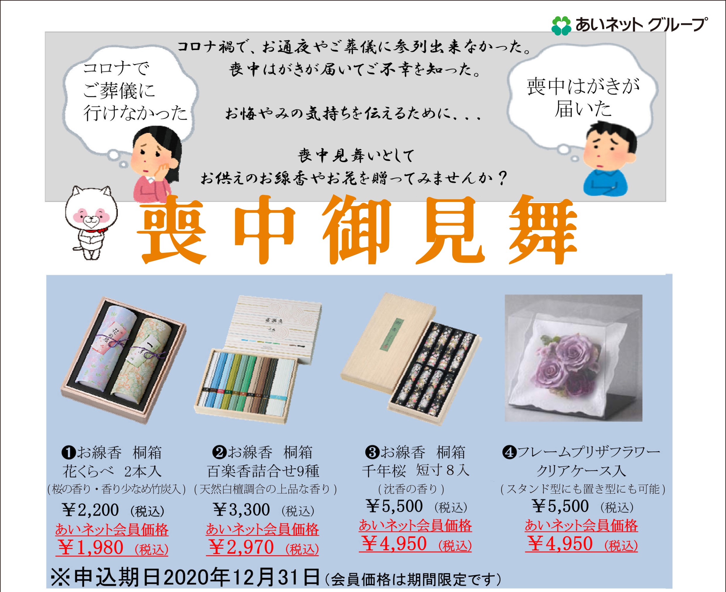 新着情報 公式 あいネットグループ平安祭典 静岡市駿河区 葵区 清水区のお葬式