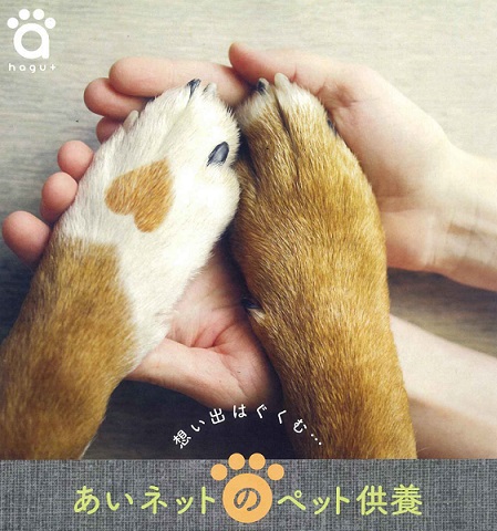 【4/24開催】ペット供養セミナー＆供養品展示会