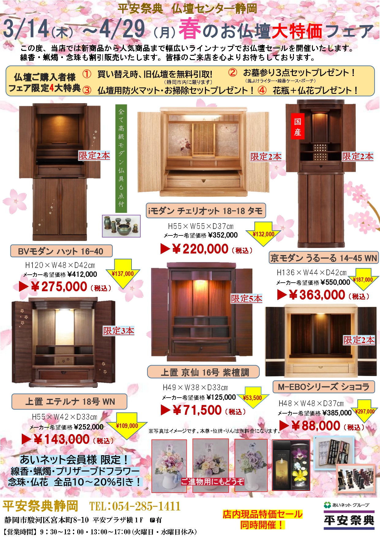 静岡・春のお仏壇大特価フェア - 新着情報 - 【公式】静岡市の葬儀・お 