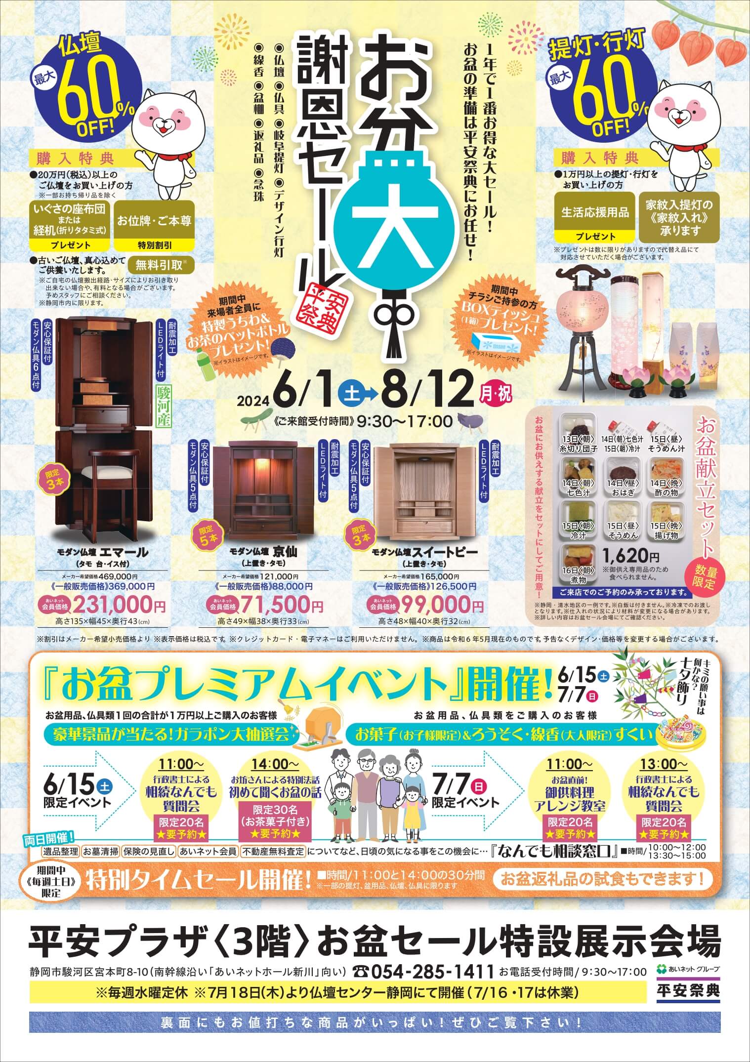 6/1～8/12】静岡お盆大謝恩セール2024開催 - 新着情報 - 【公式】静岡 