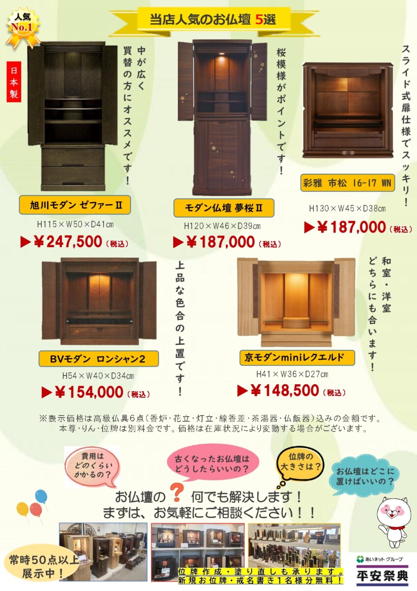 2025 新春お仏壇大特価フェア - 新着情報 - 【公式】静岡市の葬儀・お 