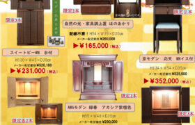 2025 新春お仏壇大特価フェア