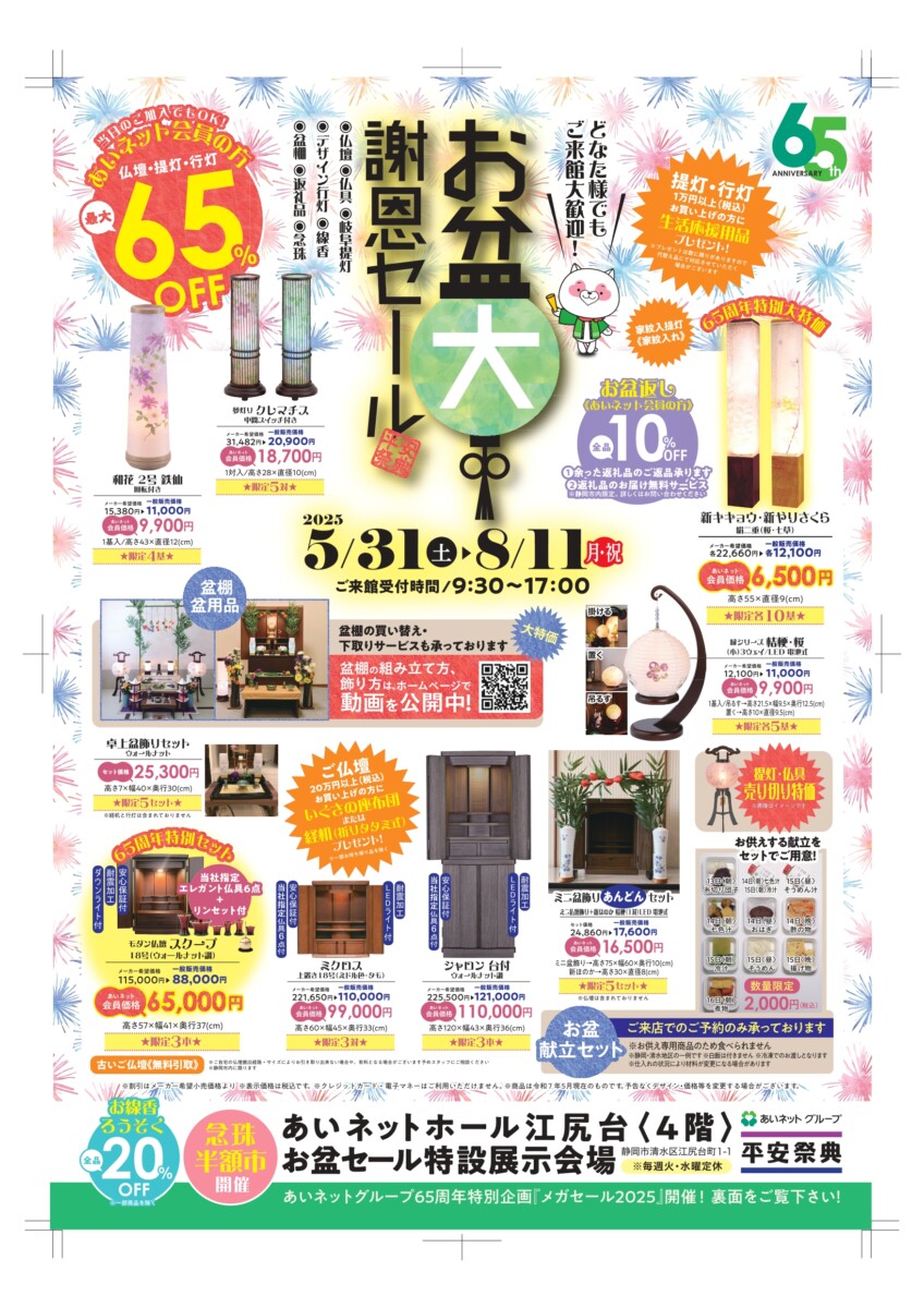 5/31～8/11】清水お盆大謝恩セール2025開催 - 新着情報 - 【公式】静岡 
