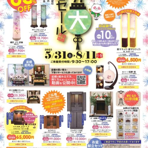 【5/31～8/11】清水お盆大謝恩セール2025開催