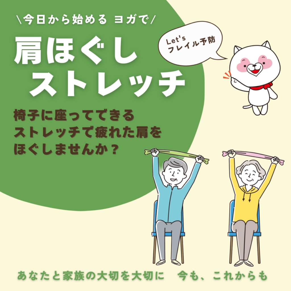 肩ほぐしストレッチ