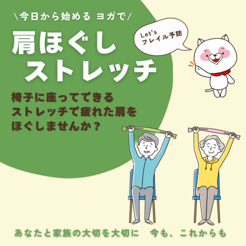 肩ほぐしストレッチ