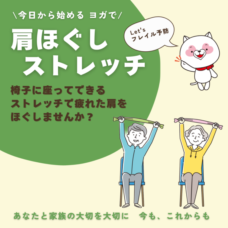 肩ほぐしストレッチ