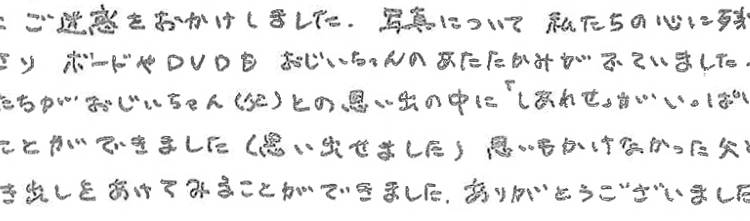 私たちの気持ちに寄り添ってくださった