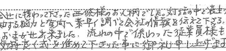 遺族の方々への配慮を感ずる対応です