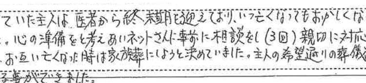 事前相談で親切に対応していただきました